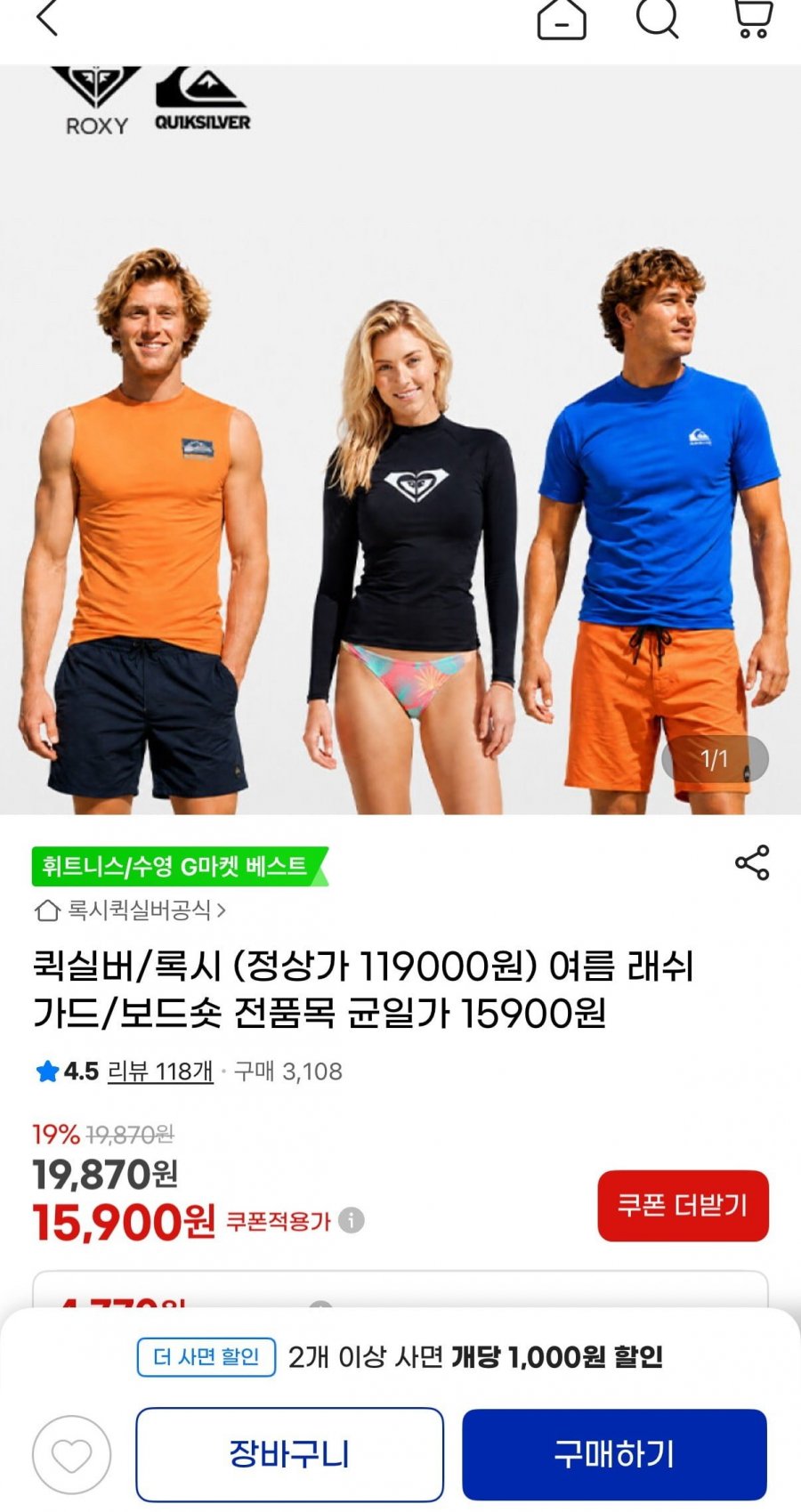 퀵실버 루즈핏 긴소매 래쉬가드 오렌 (15,900/무료)