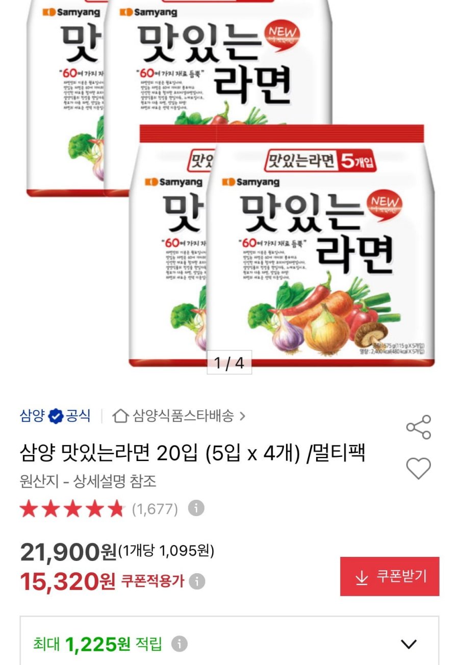 삼양 맛있는 라면 20개 (15,320원/무료)