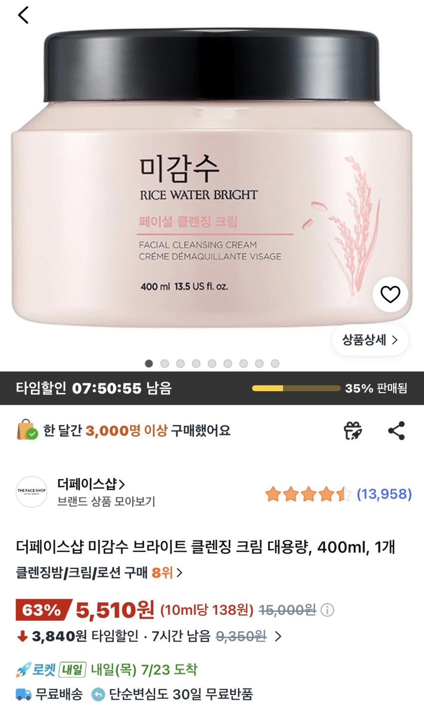 더페이스샵 미감수 클렌징크림 400ml 5,510원