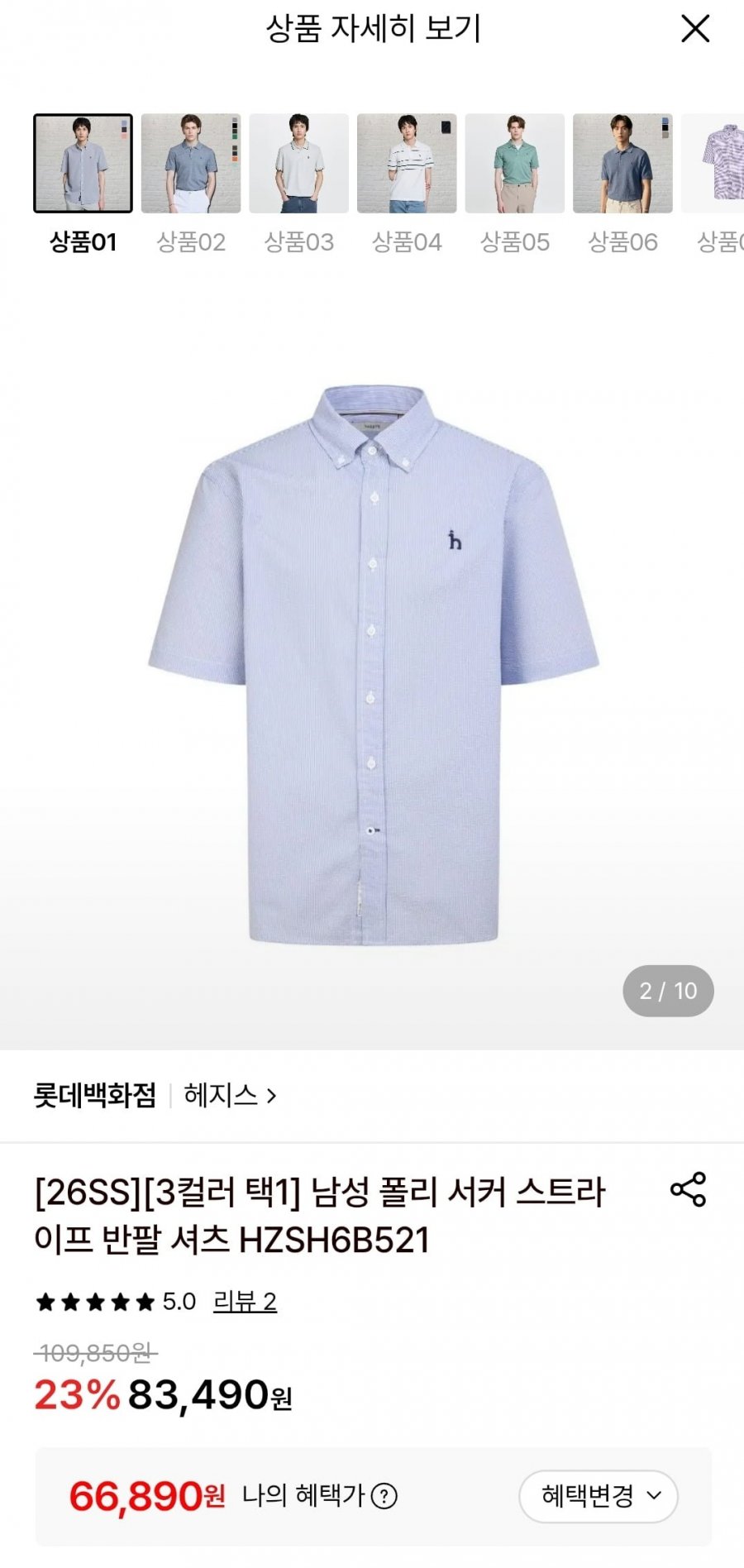 헤지스 남성 폴리 서커 스트라이프 반팔 셔츠 HZSH6B521 (66,890원/무료)