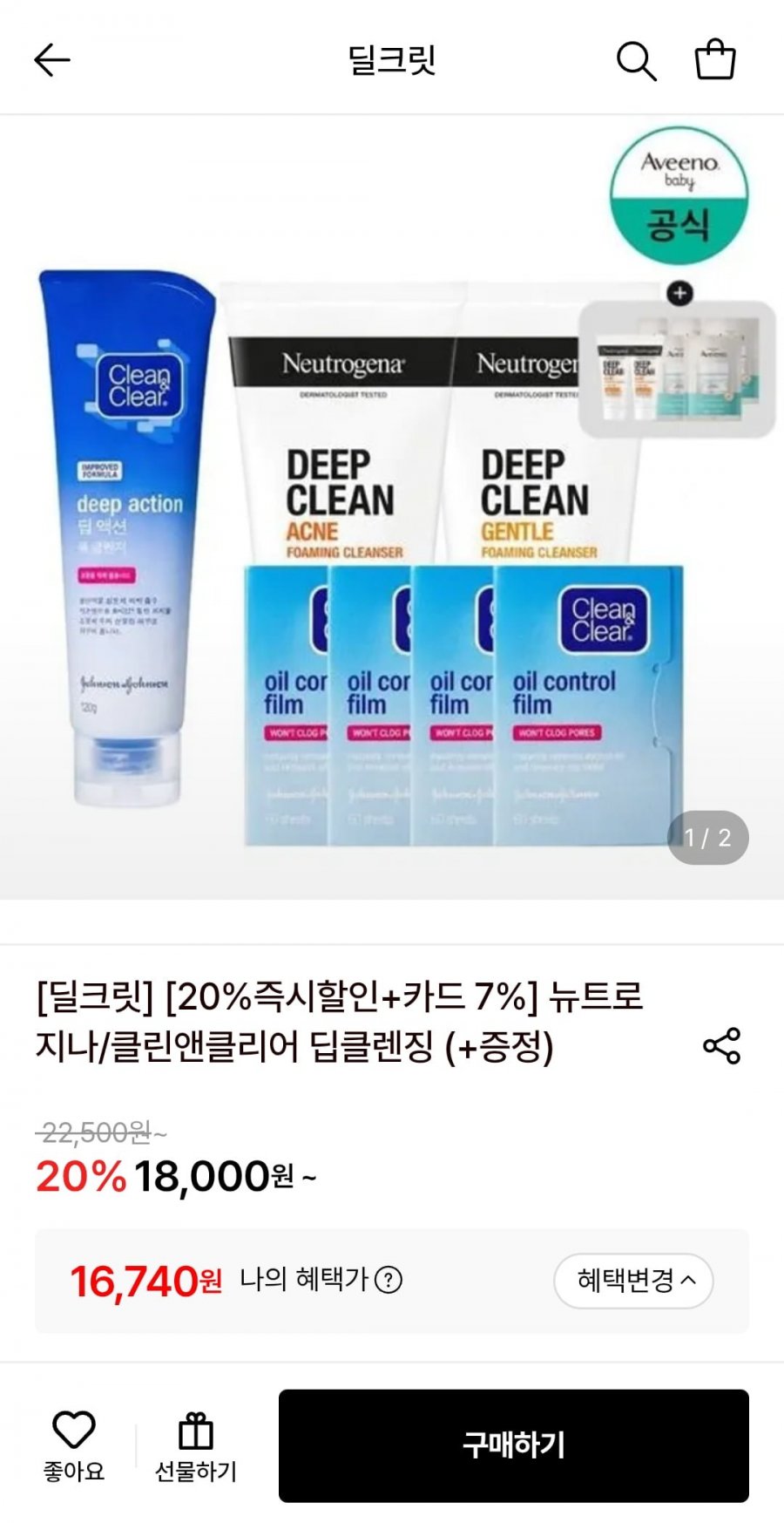 뉴트로지나 딥클린 젠틀 포밍 클렌징 150gx3개 (16740원/무배)
