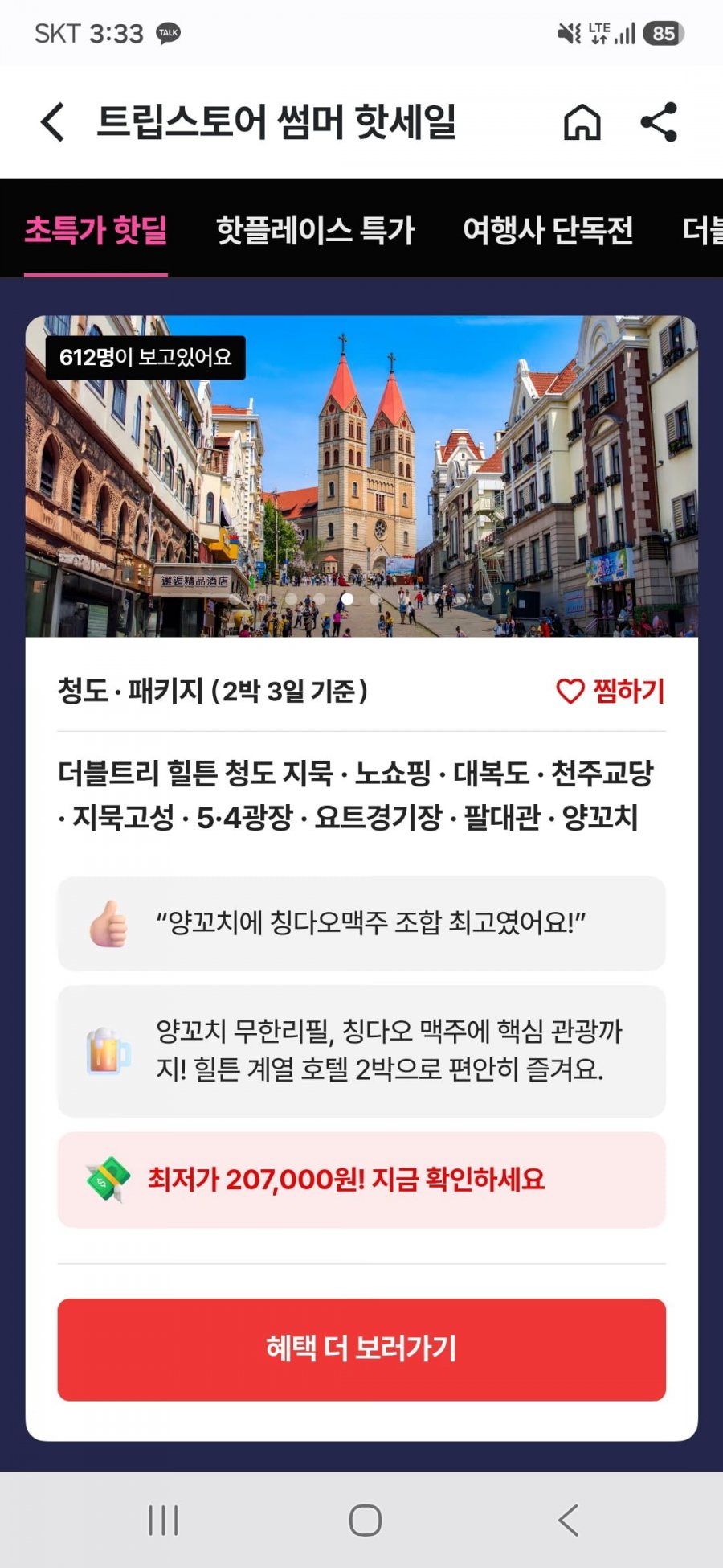 청도 2박3일 노쇼핑 패키지 (207,000원부터/무료)