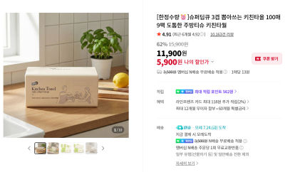 슈퍼딥큐 3겹 뽑아쓰는 키친타올 100매 9팩