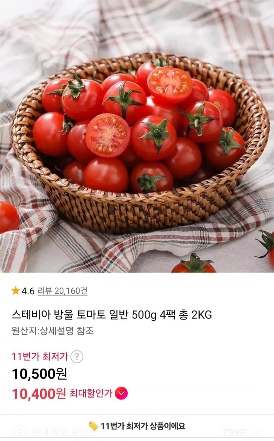 스테비아 방울 토마토 일반 500g 4팩 총 2KG (10,500원/무배)