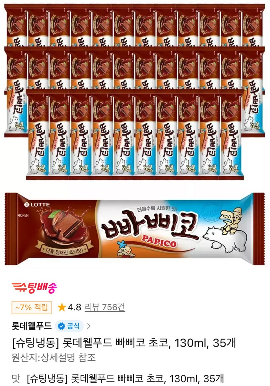 롯데웰푸드 빠삐코 초코, 130ml, 35개 (20,880원/무료)