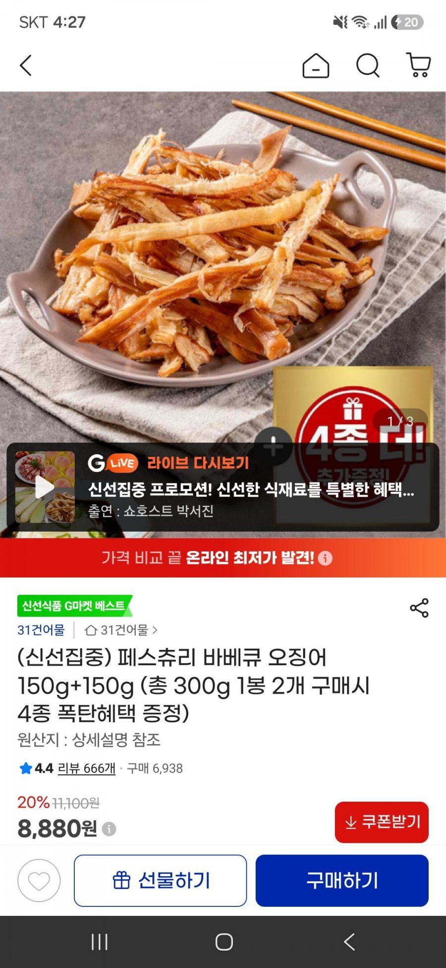 페스츄리 바베큐 오징어 150g+150g(8,880원/무료)