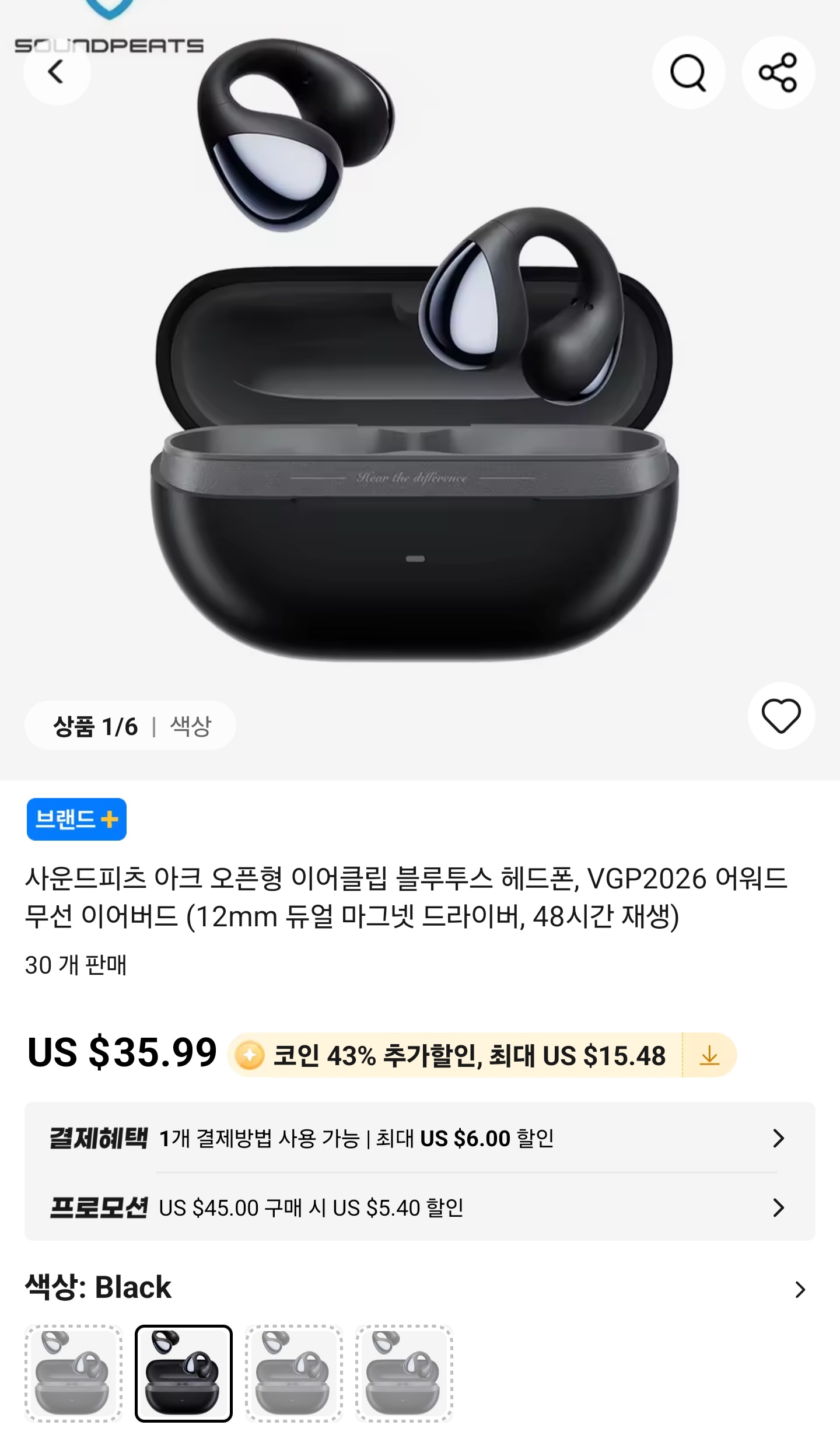 사운드피츠 아크 (클립형 이어폰)