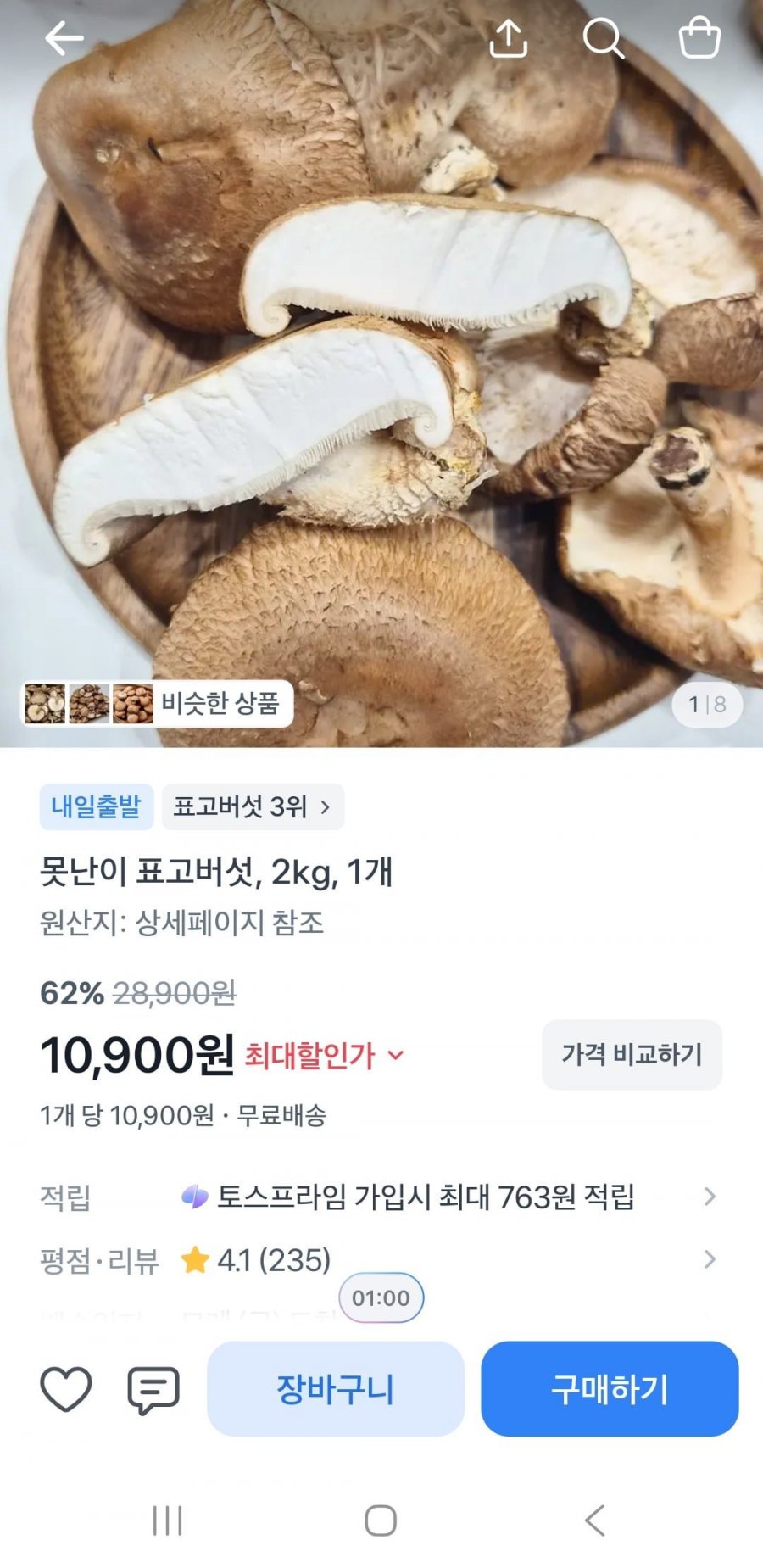 못난이 표고버섯 2kg(10,900원/무배)