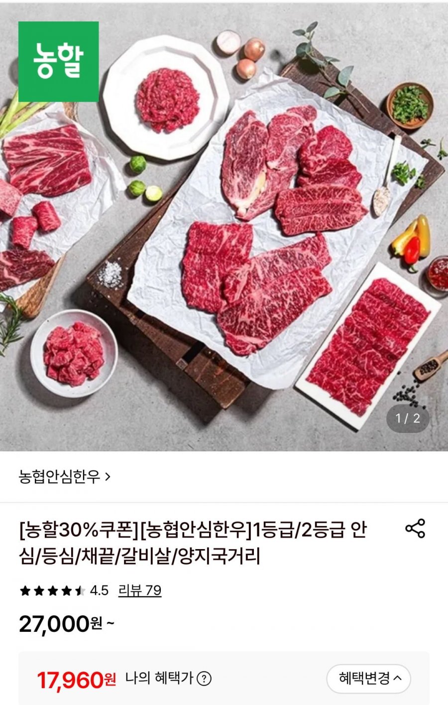 1등급 암소 한우 채끝 300g (17,960원/무료)