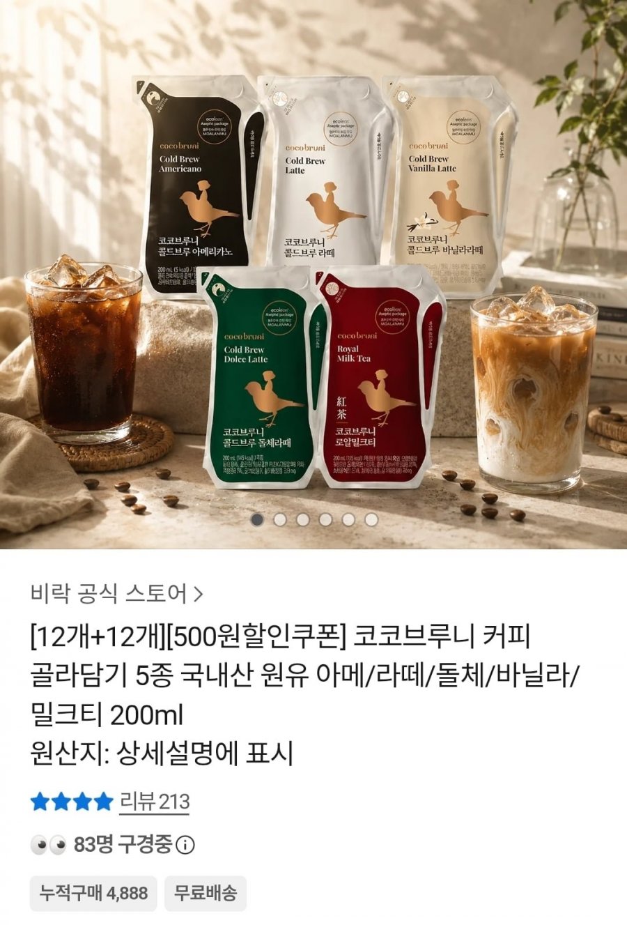 코코브루니 커피 골라담기 5종 12개+12개 (19,400원/무료)