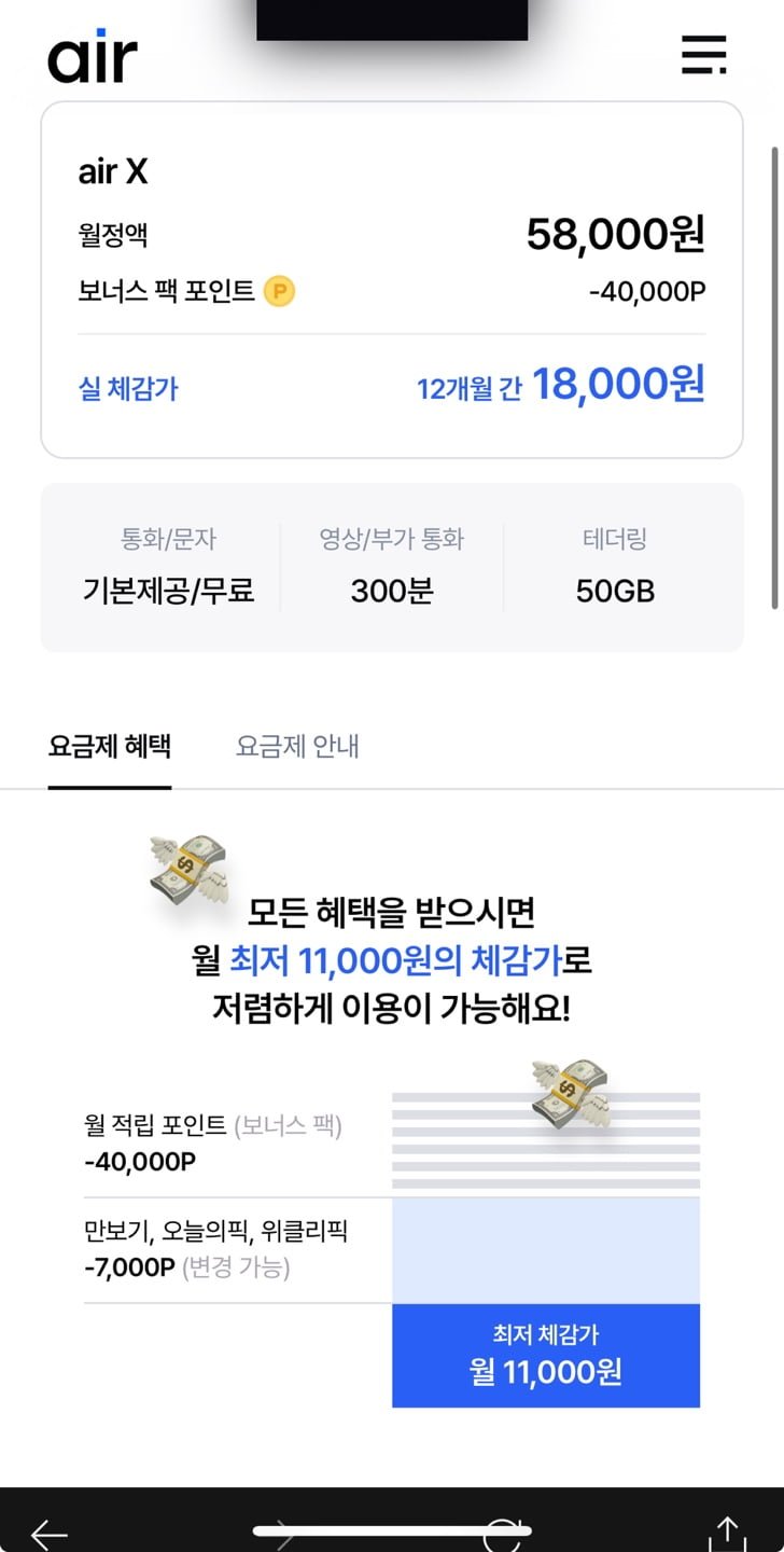 5G망 에어(air) 완전무제한 (12개월) 체감18,000원 (58,000원/무료)