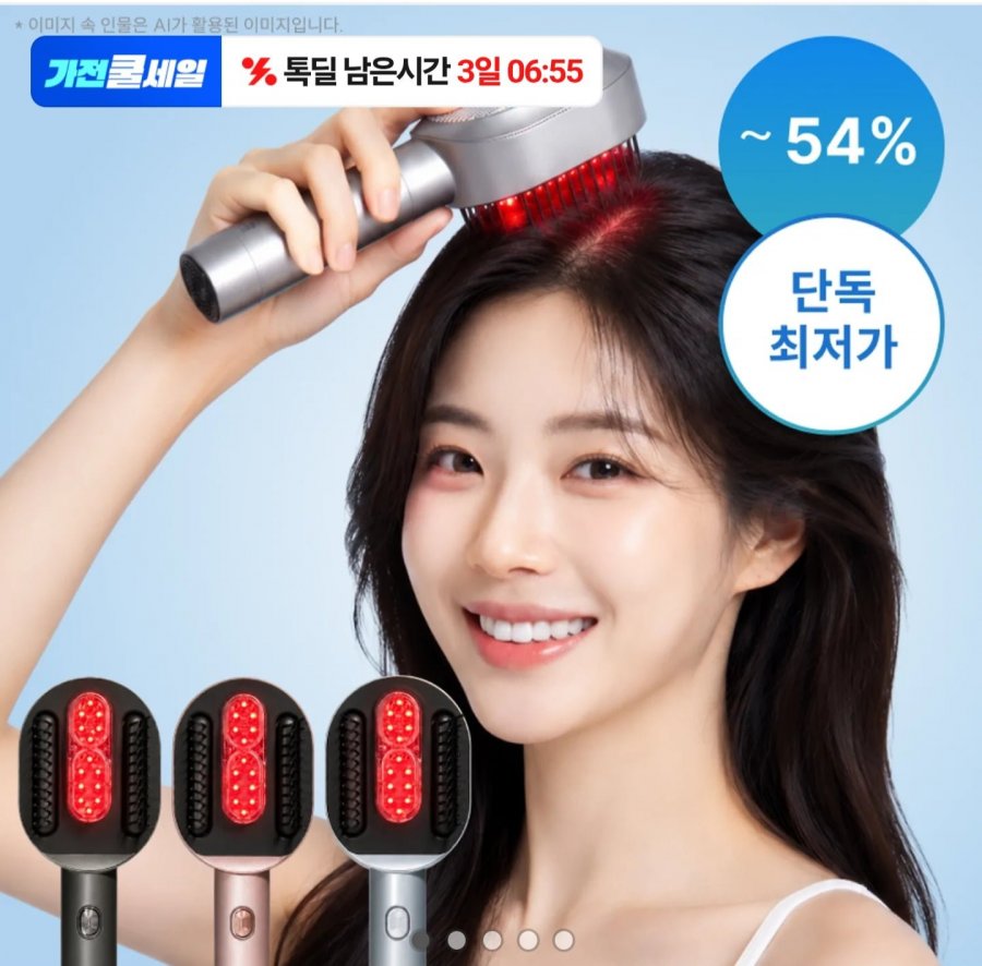 클럭 두피 테라피 마사지기 (99,510원/무료)