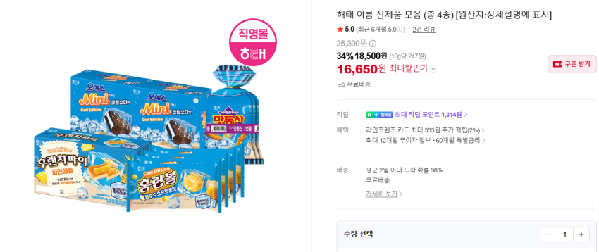 해태 여름 신제품 모음 (총 4종)(오예스,맛동산,후렌치파이,홈런볼)