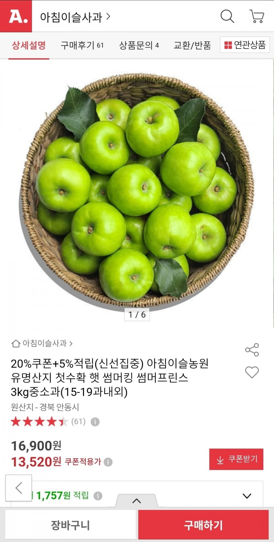 경북 청사과 중소과 3kg 15~19과 (13,520원/무료배송)