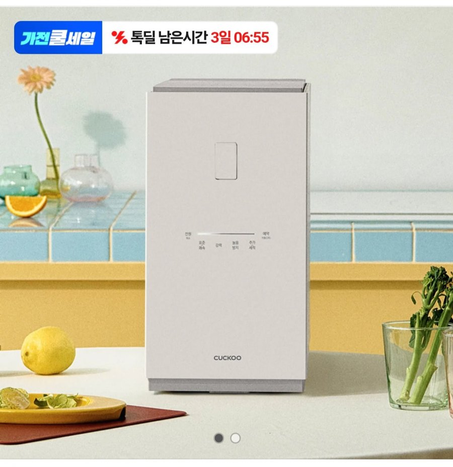 쿠쿠 건조분쇄형 에코웨일 큐브 2L 음식물처리기 (346,417원/무료)