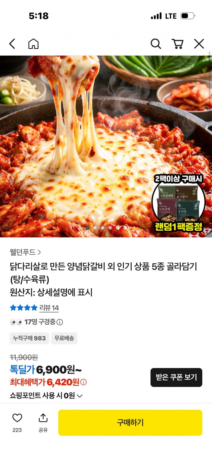 양념닭갈비 500g (6,900원/무료)