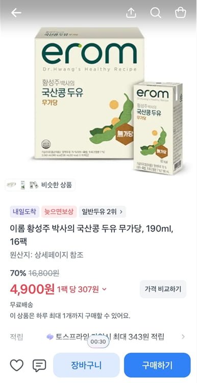 이롬 황성주 박사의 국산콩 두유 무가당, 190ml, 16팩 (4,900/무료)