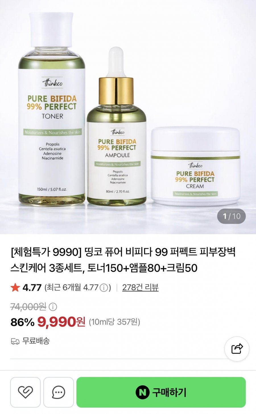 비피다 피부장벽 스킨케어 3종세트 (9,990원/무배)