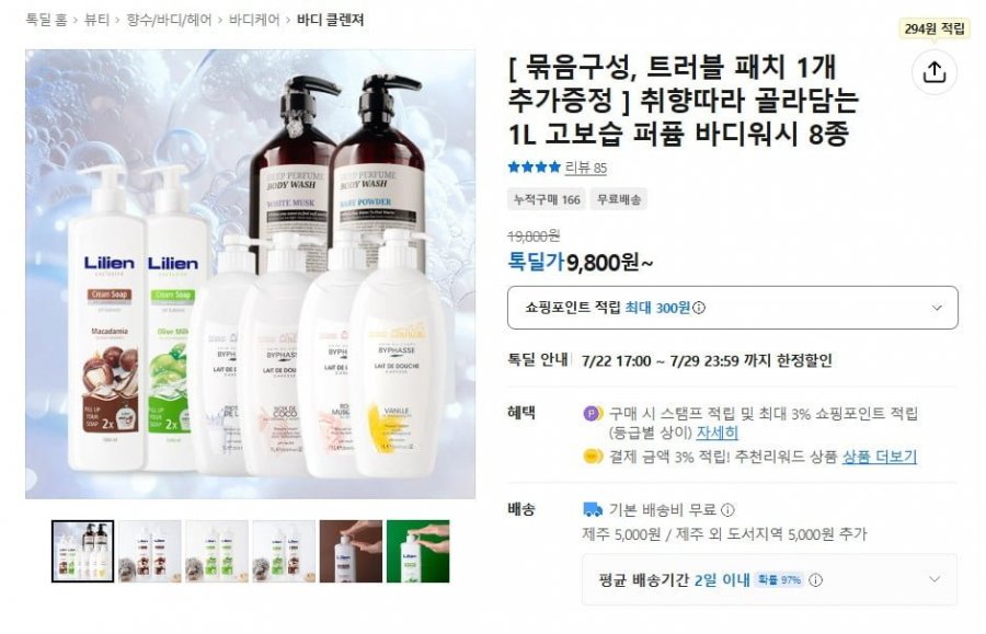 퍼퓸 바디워시 1L 2+2 (17,800원 / 무료)