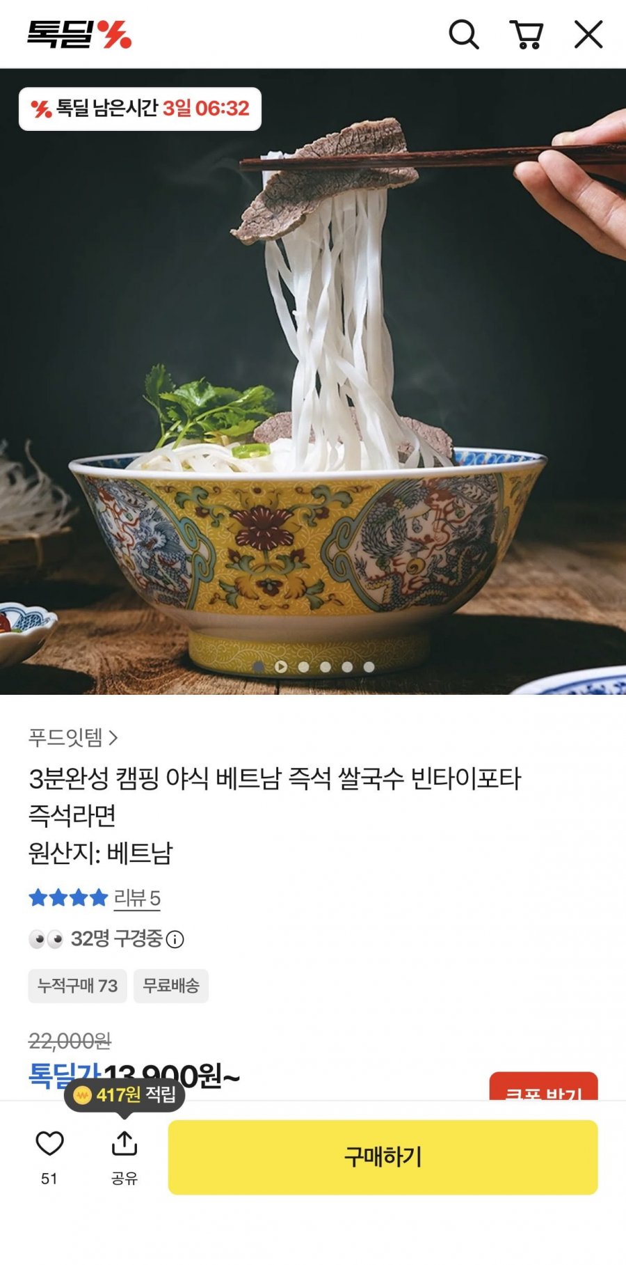 빈타이포타 즉석 쌀국수 10봉 (12,470원/무료)