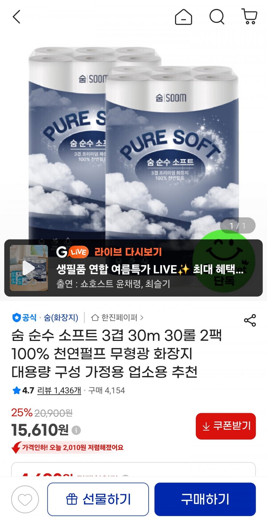 숨 순수 소프트 3겹 30m 30롤 2팩 (15,610원/무료)