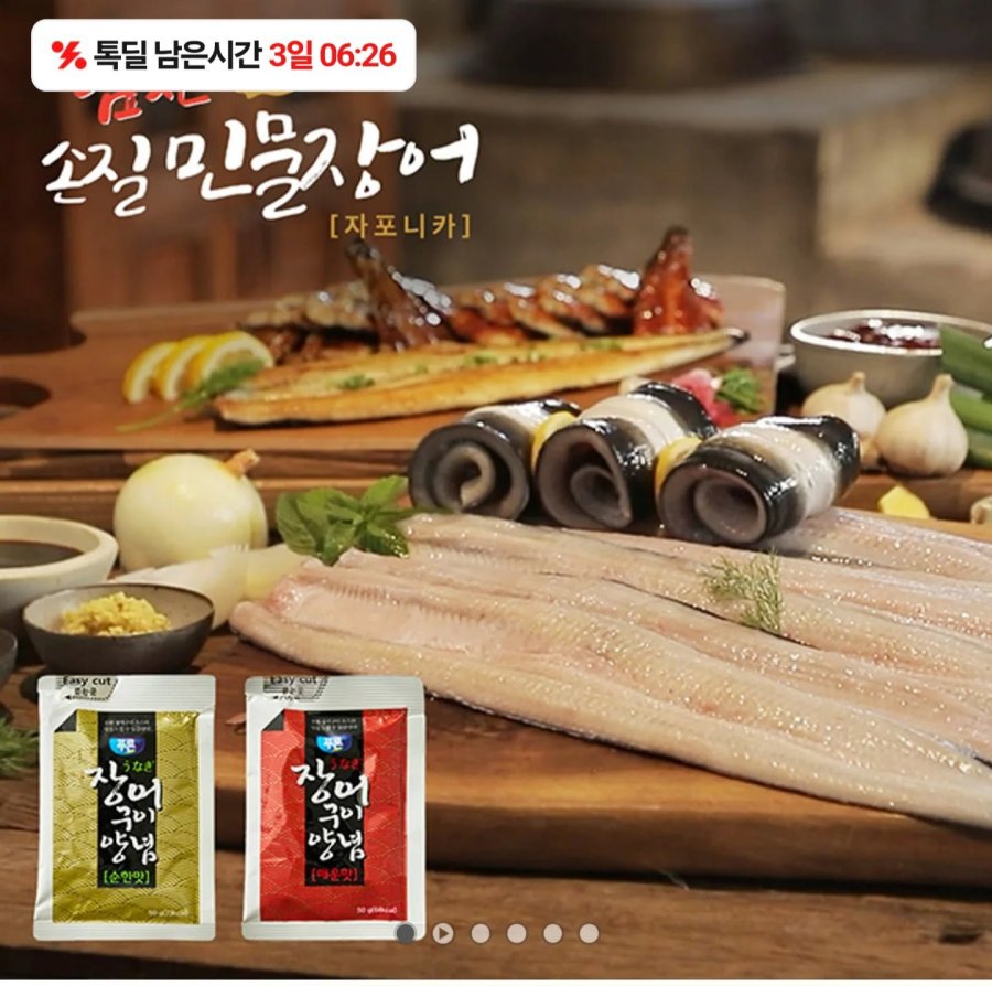 국내산 자포니카 민물장어 1kg 손질후 700g내외 (21,300원/무료)