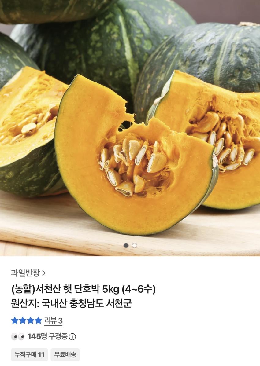 국내산 햇 단호박 5kg (4~6수) 7,530원