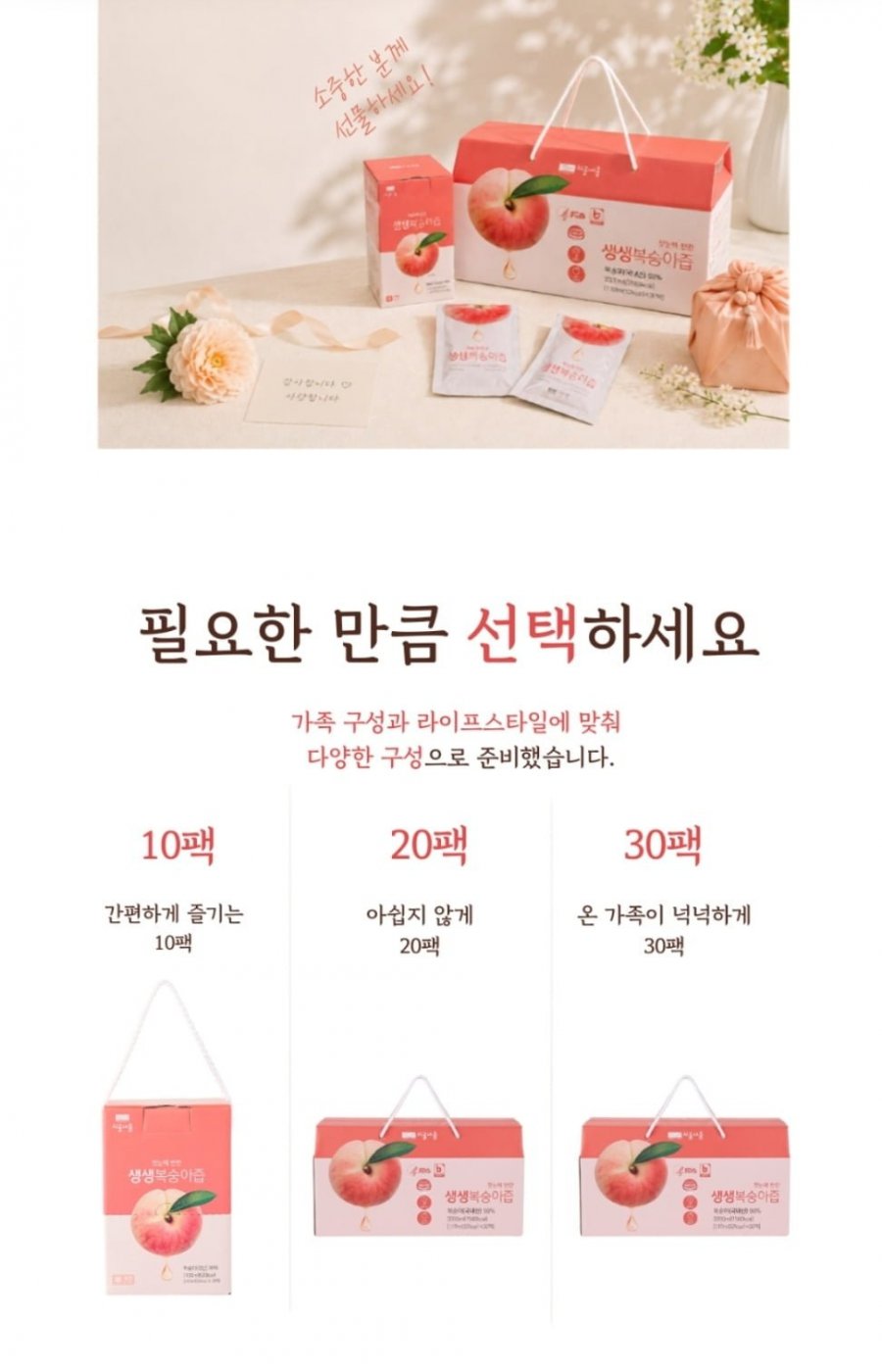 생생복숭아즙 110ml 30팩 (25,300원/무료)