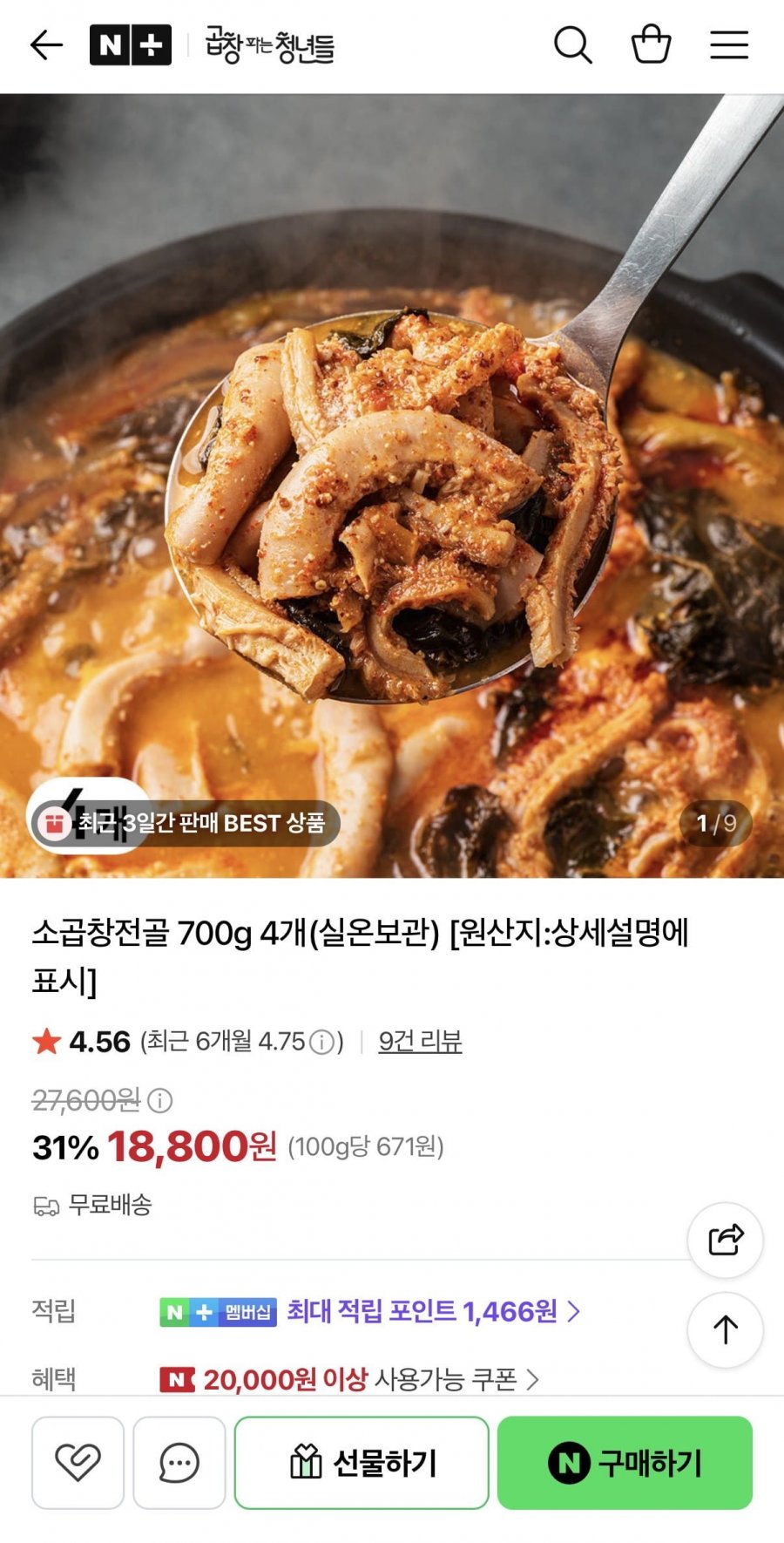 소곱창전골 700g 4팩 (18,800원/무료)