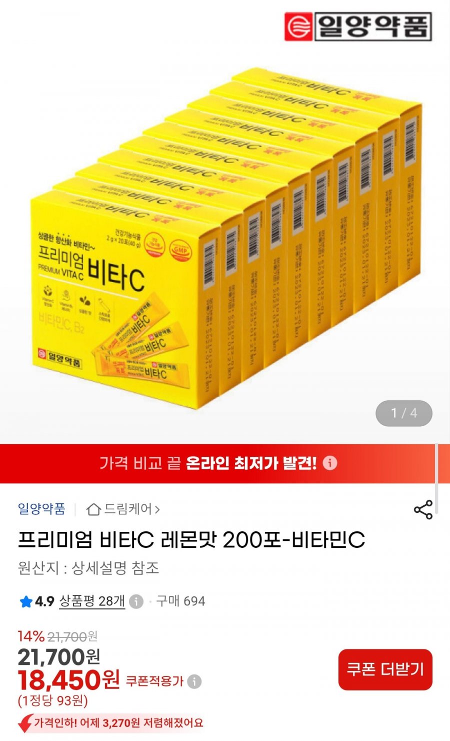 프리미엄 비타C 레몬맛 2g200포 (18,450원/무료)