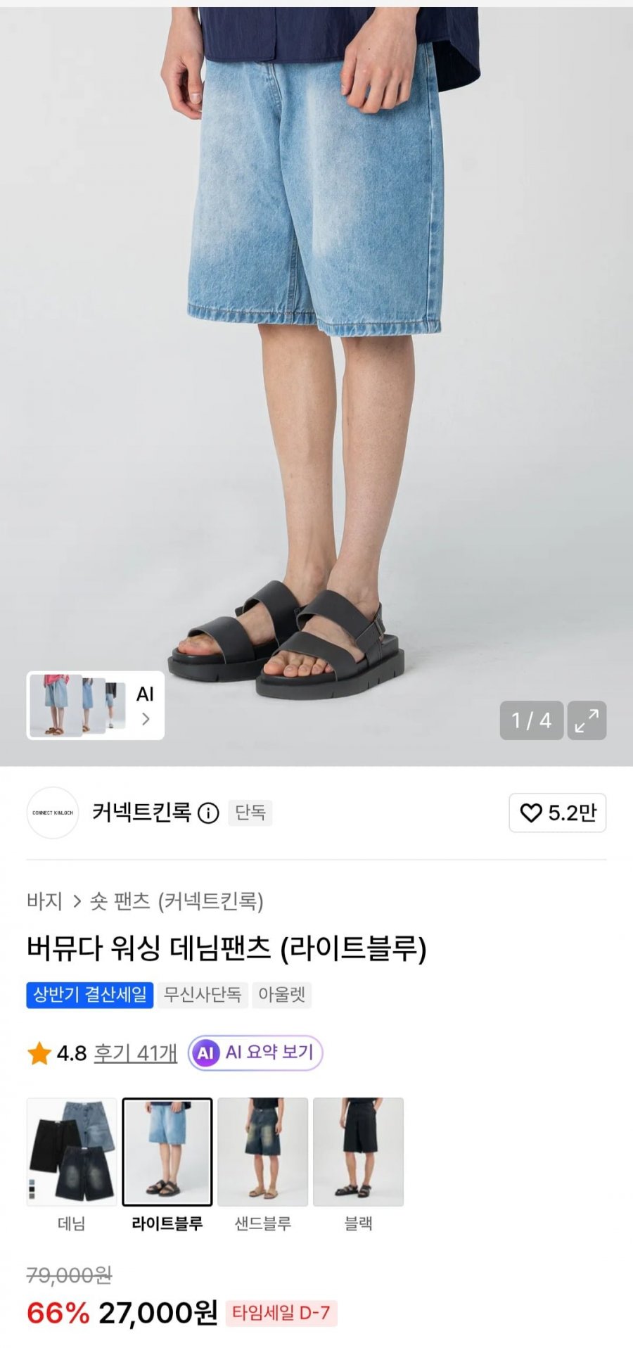 버뮤다 워싱 데님팬츠 블랙 (27,000원/무료)