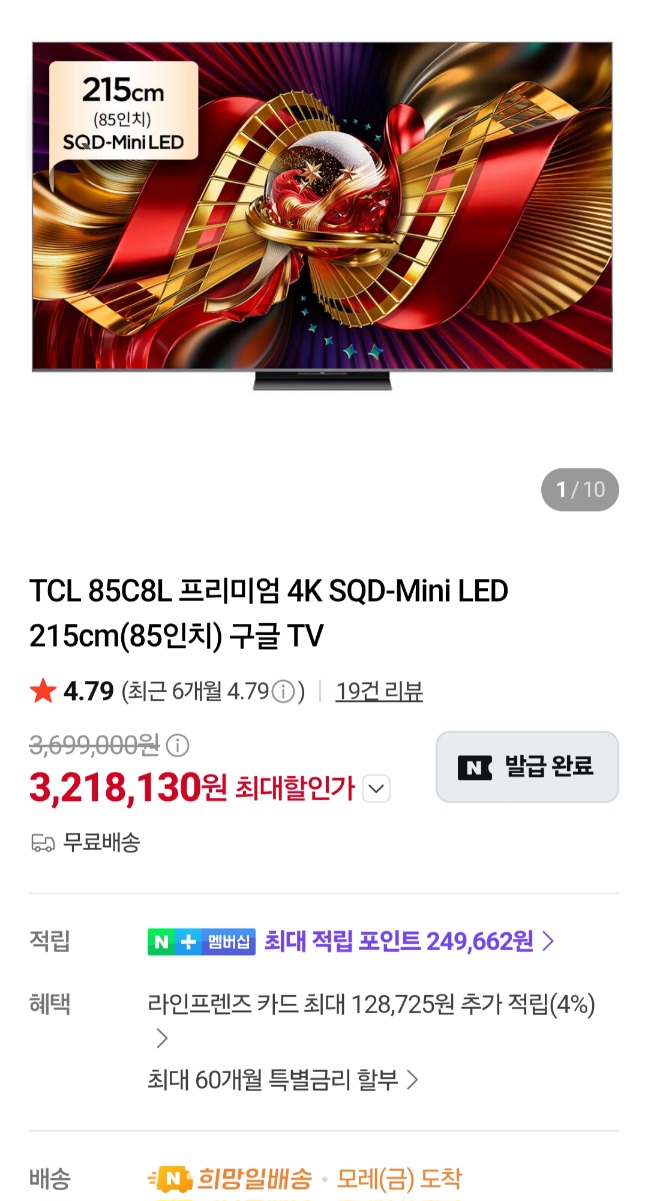 TCL SQD-MINI LED 85인치 85C8L  TV 체감300