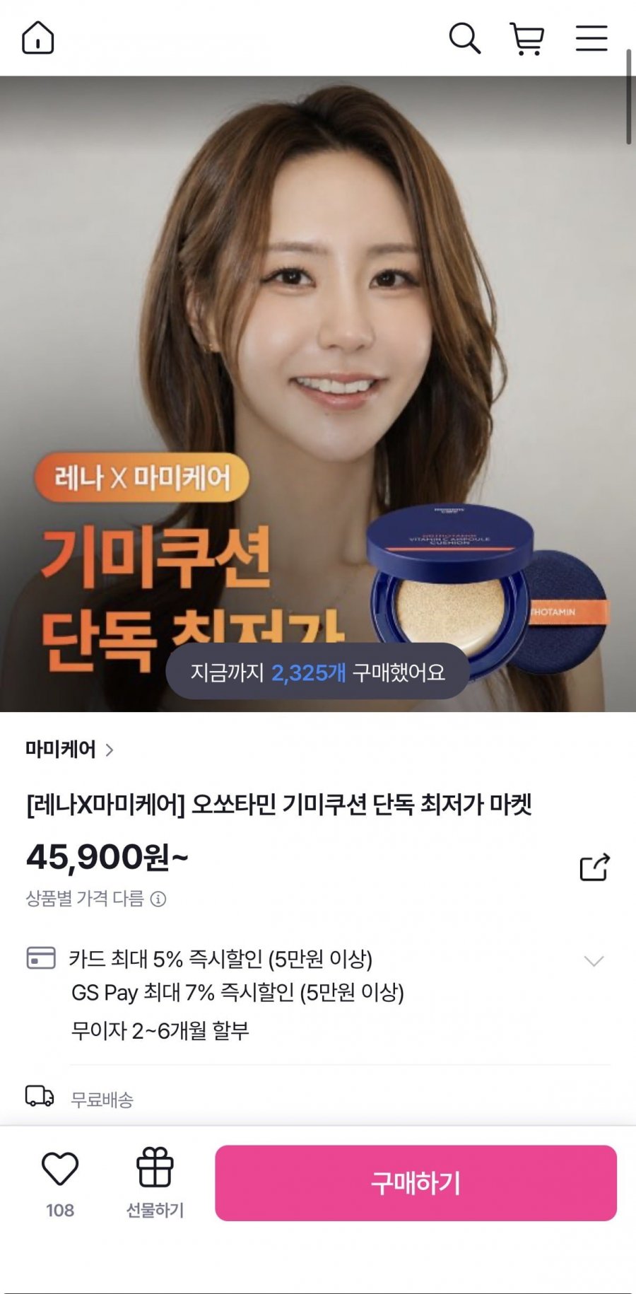 오쏘타민 기미쿠션 (45,900원/무배)
