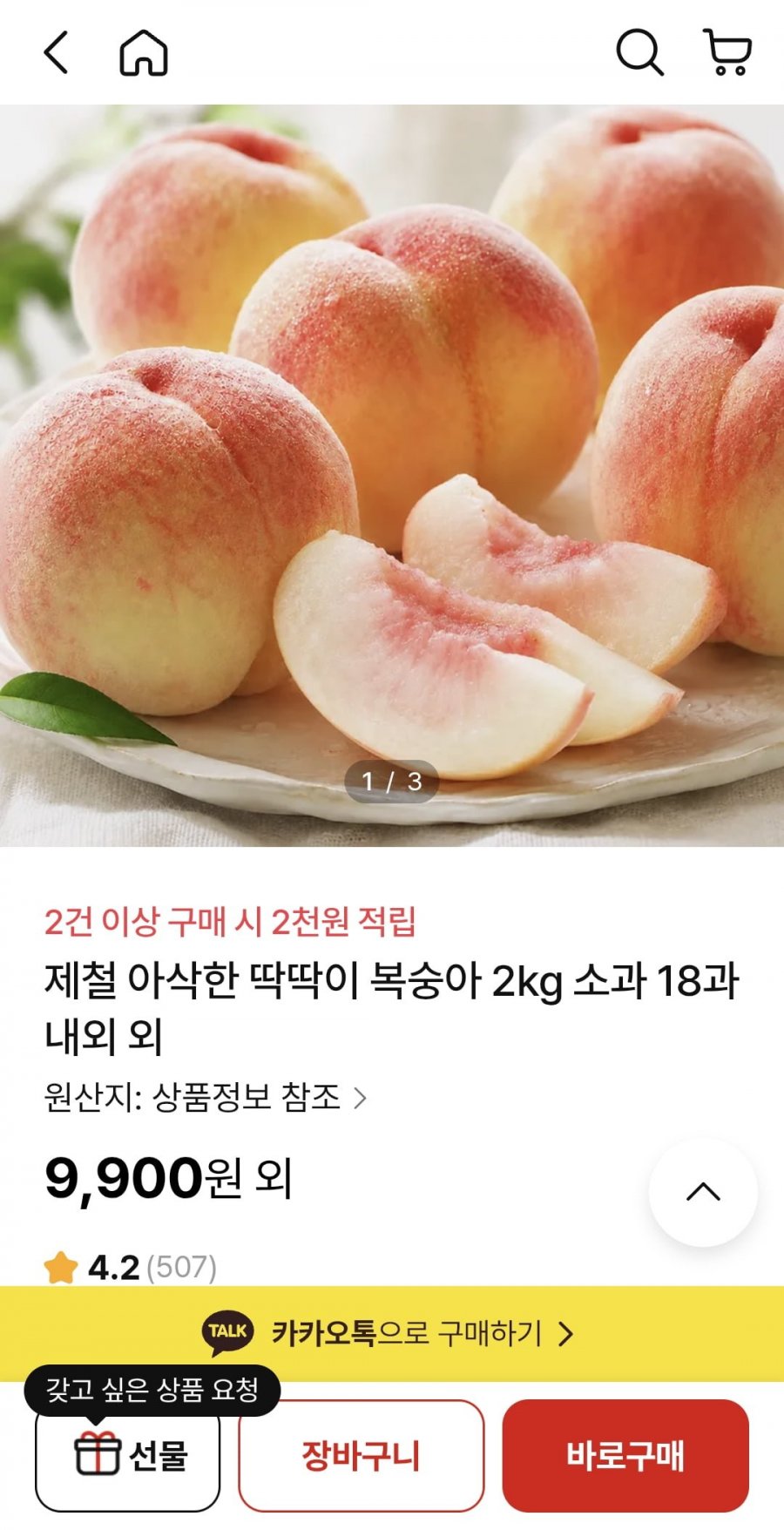 제철 딱딱이 복숭아 2kg 소과 18과내외 (9,900원/무료)