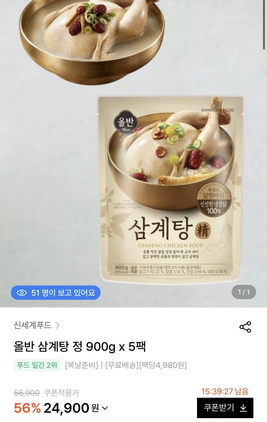 신세계푸드 올반 삼계탕 정 900g x 5팩 (24,900원/무료)