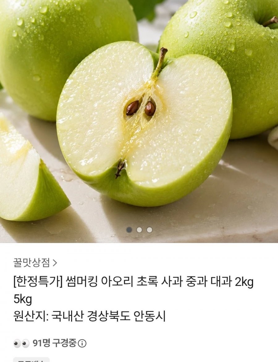 국내산 아오리 사과 2kg 소과 (8,490원 / 무료)