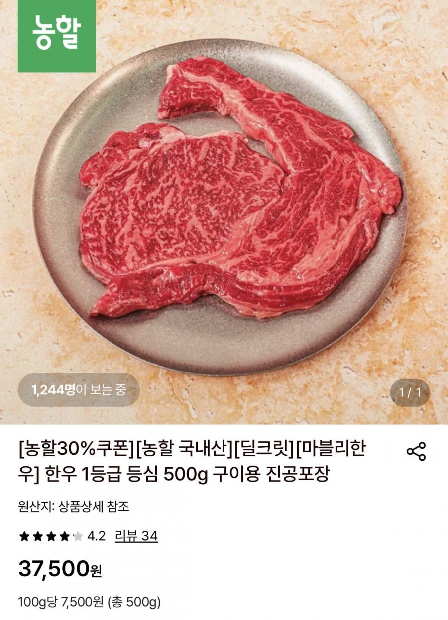 한우 1등급 등심 500g 구이용 (24,950원/무료)