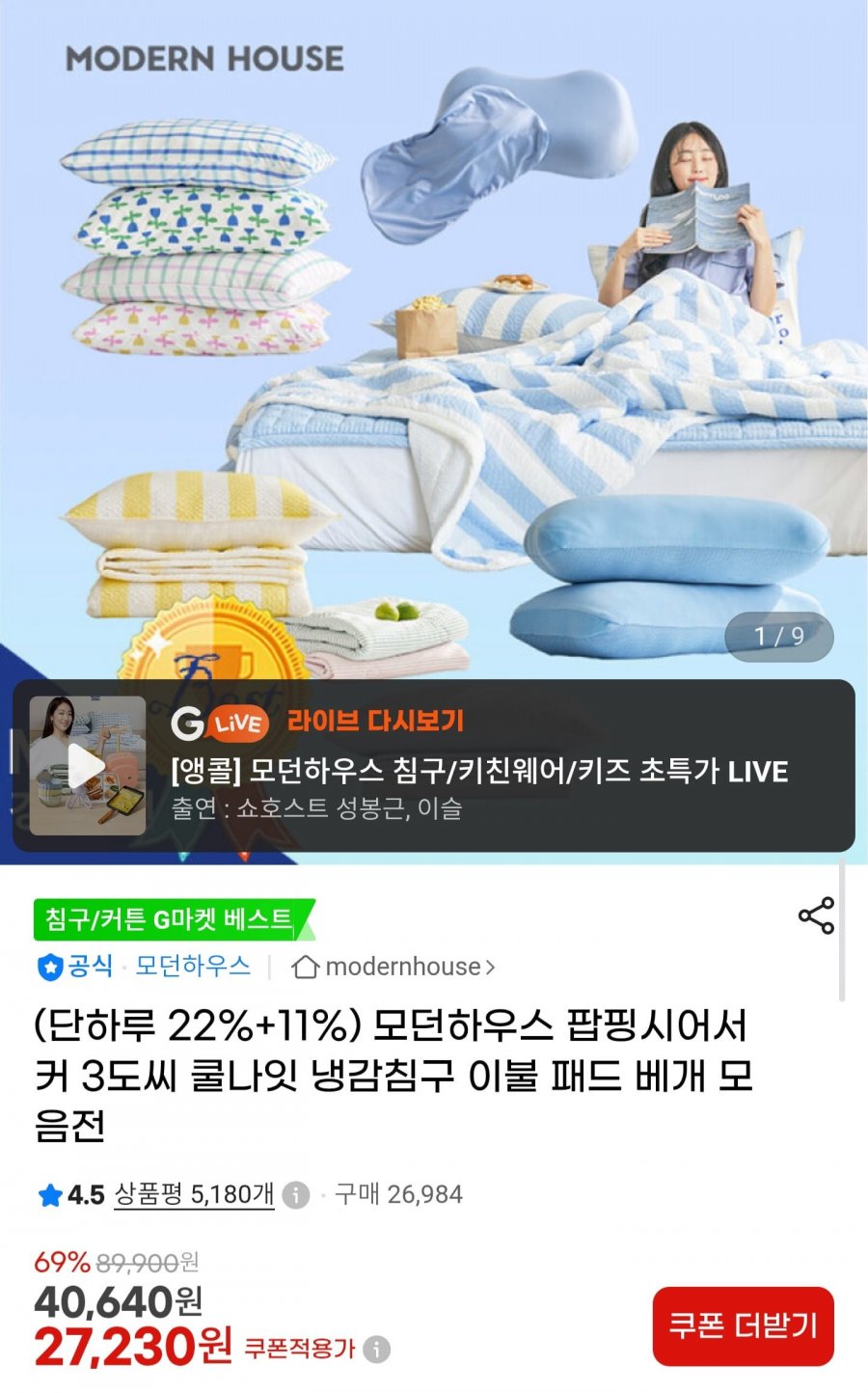 팝핑 시어서커 여름이불 싱글 (27,230원/무배)