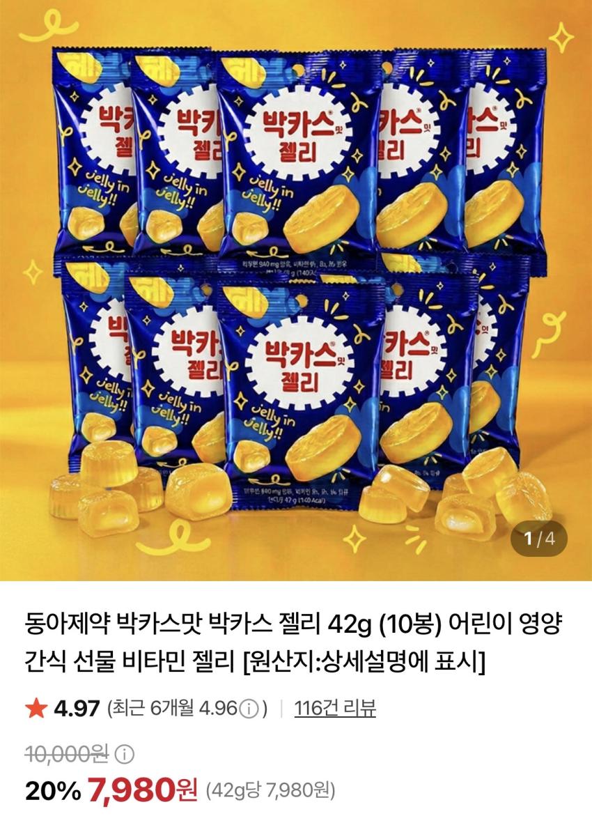 동아제약 박카스맛 젤리 10봉 7,980원