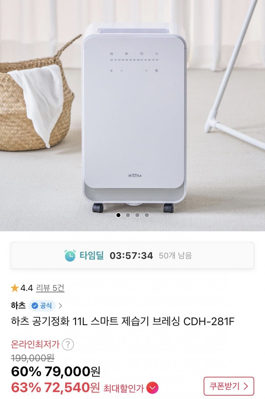 하츠 공기정화 11L 스마트 제습기 CDH-281F (72,540원/무료)