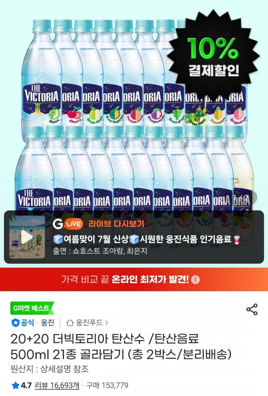 20+20 더빅토리아 탄산수 /탄산음료 500ml 21종 (14,900원/무배)