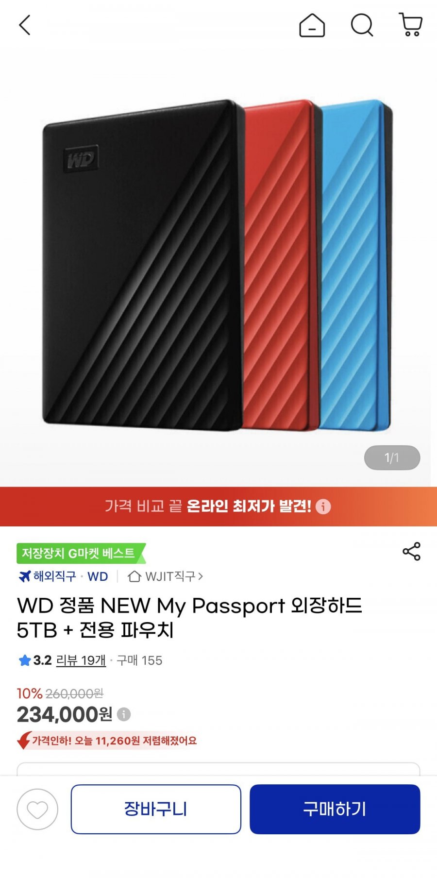 WD NEW My Passport 외장하드 5TB(234,000원/무료)