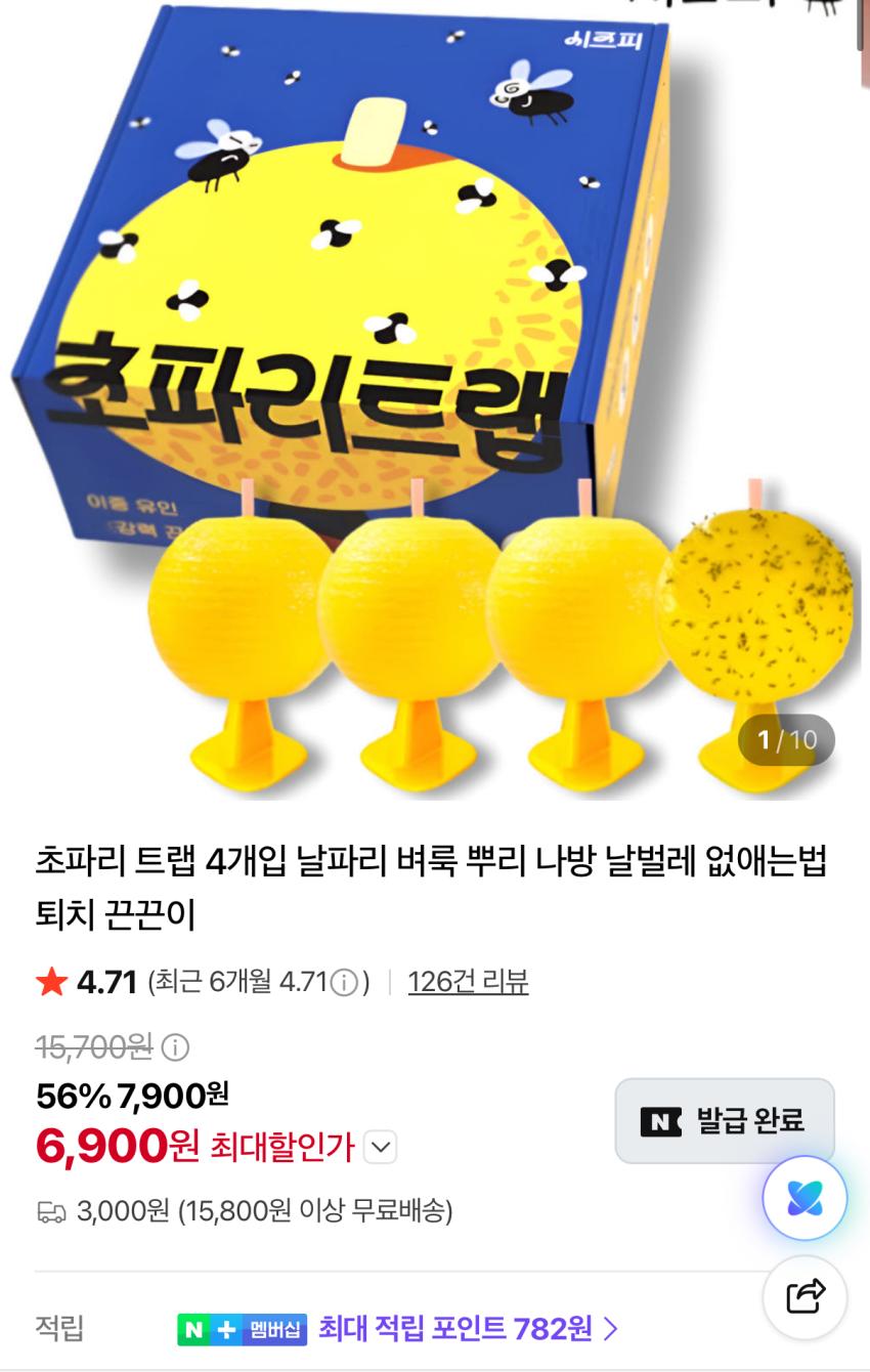 초파리 트랩 6900원