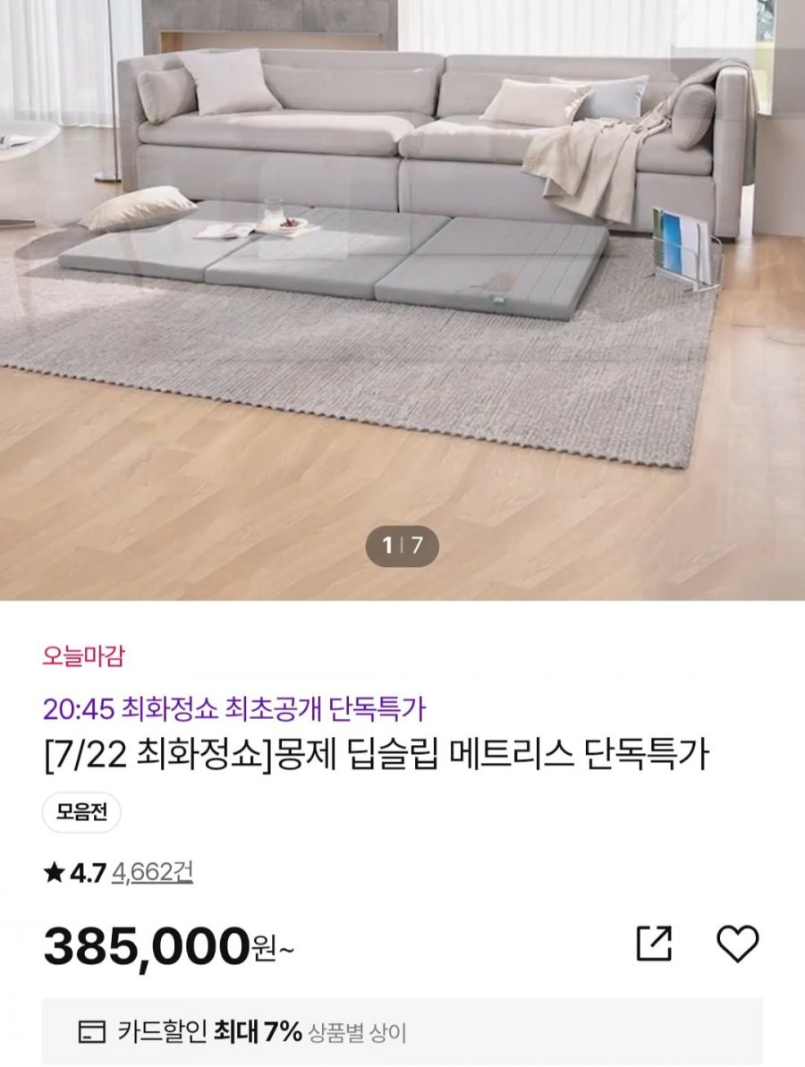 몽제 접이식 매트리스 슈퍼싱글(SS) 외 다양 (카드 398,050원~/무료)