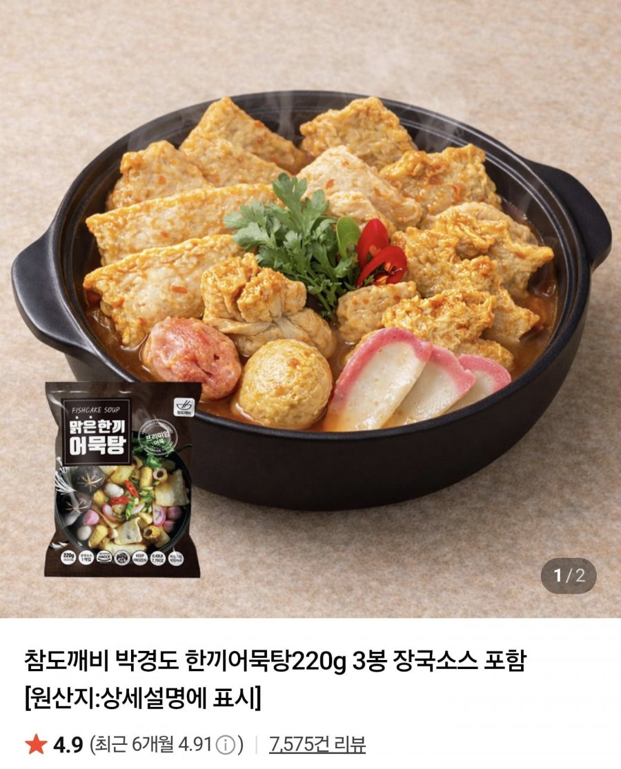 한끼어묵탕 220g 6봉 (10,900원/네멤무배)