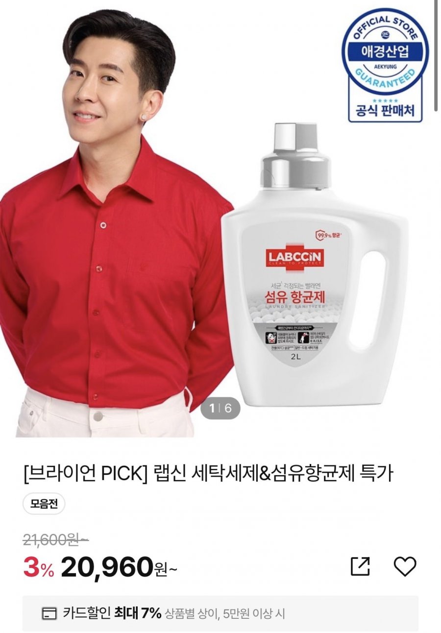 랩신 섬유 살균 항균제 2L X 2개 (20,960원/무료)