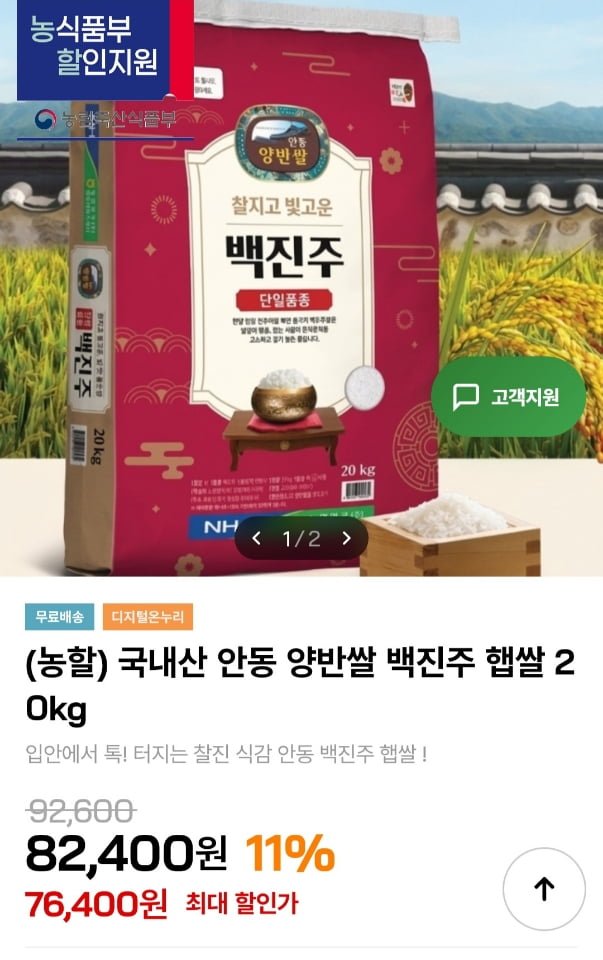 국내산 안동 양반쌀 백진주 햅쌀 20kg (72,400원/무료)