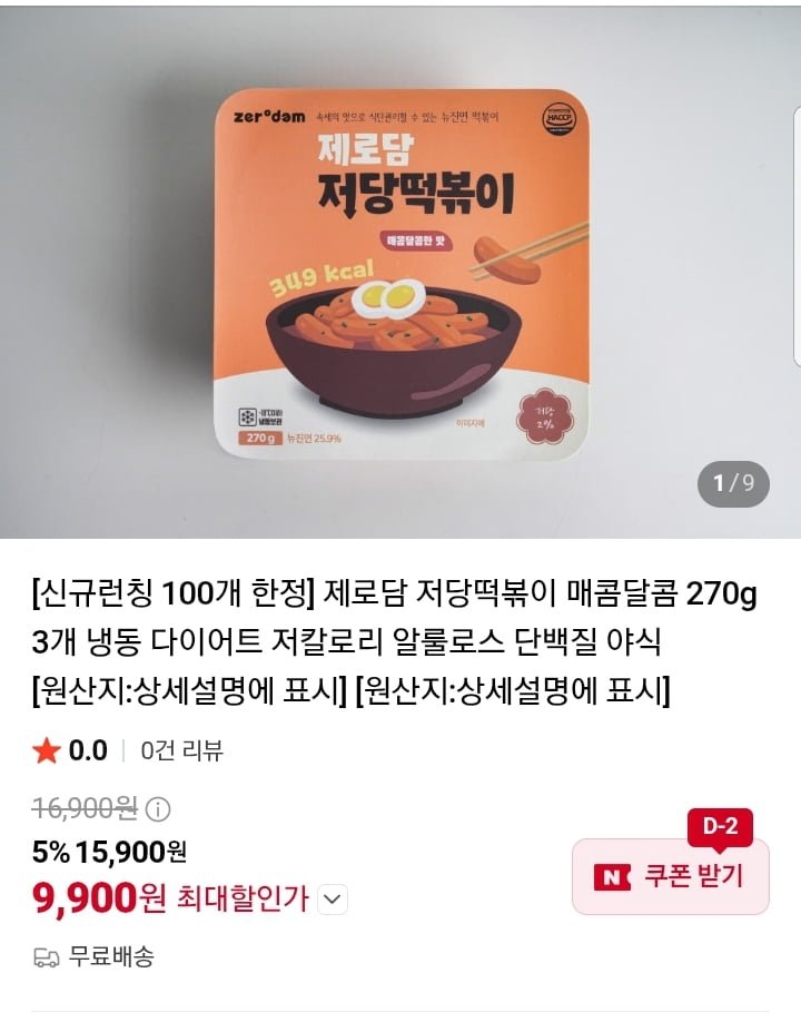 제로담 저당떡볶이 매콤달콤 270g 3개 (9900원/무배)