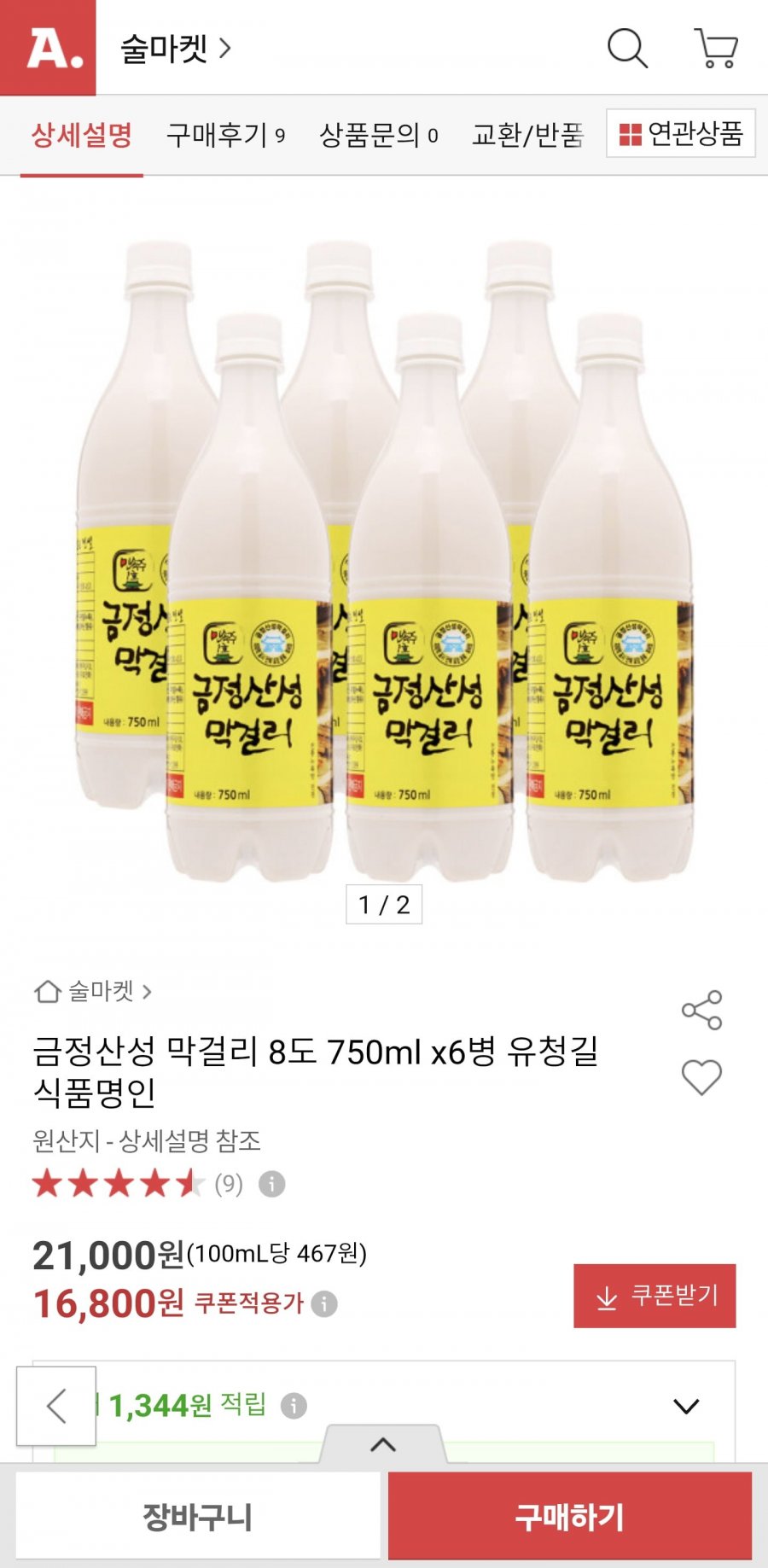 금정산성막걸리 8도 750ml x 6병 (15,960원/무배)