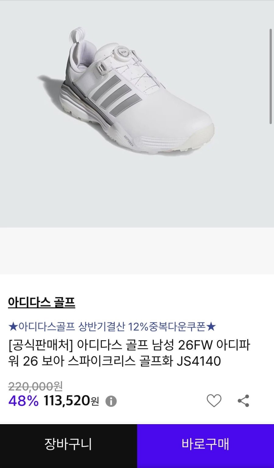 아디다스 골프 26FW 아디파워26 보아 스파이크리스 골프화 (99,900원/무료배송)